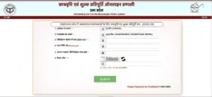 UP छात्रवृत्ति ऑनलाइन फॉर्म 2023-2024