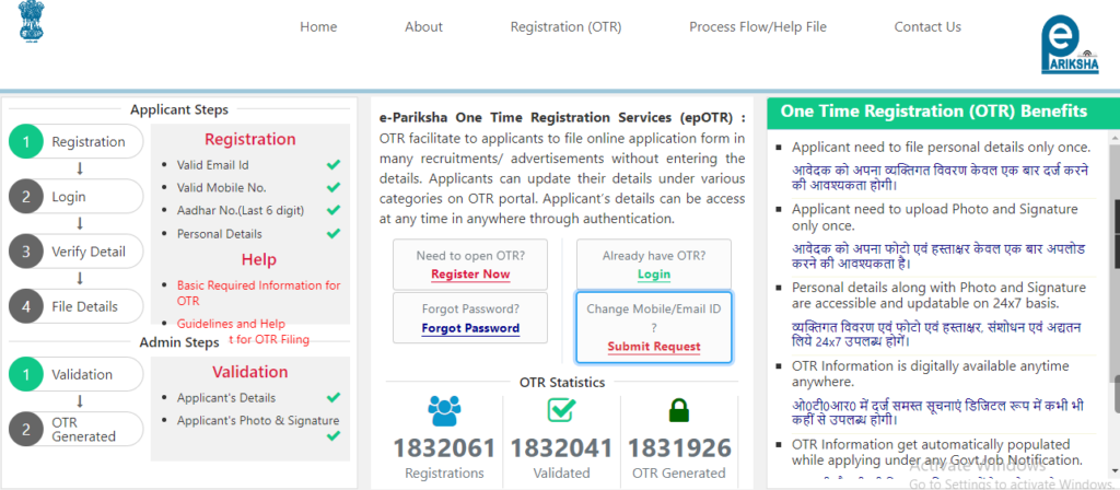 UPSC वन टाइम रजिस्ट्रेशन (OTR) ऑनलाइन-2023-24