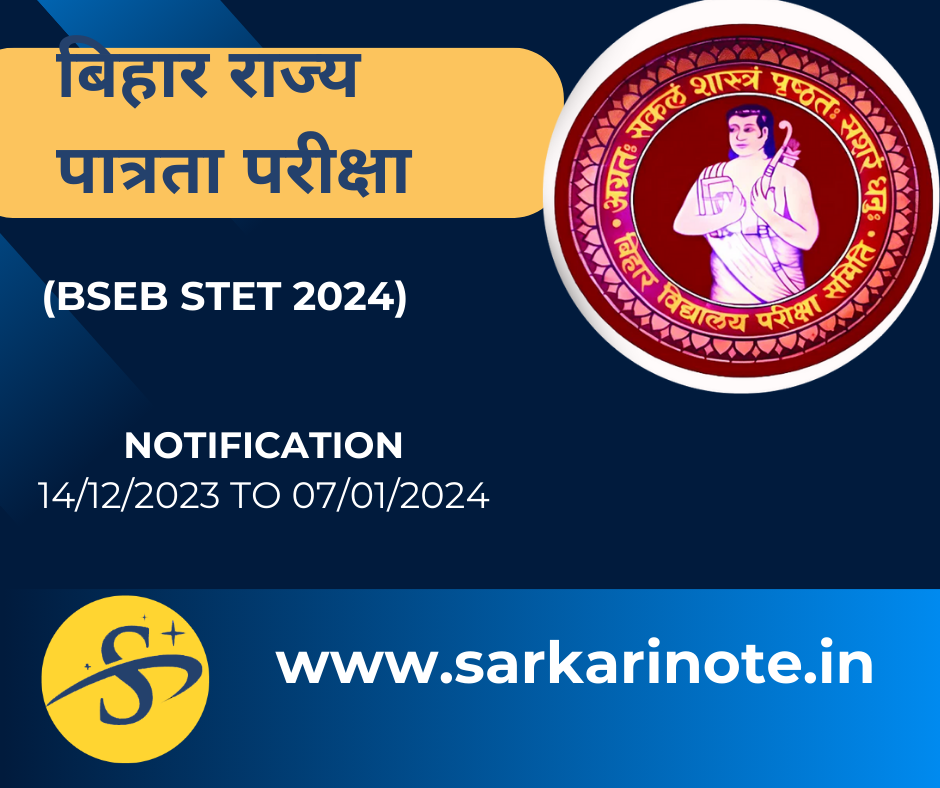 बिहार राज्य पात्रता परीक्षा (BSEB STET 2024) के लिए ऑनलाइन फॉर्म (विस्तारित)-(पेपर I और II के लिए)