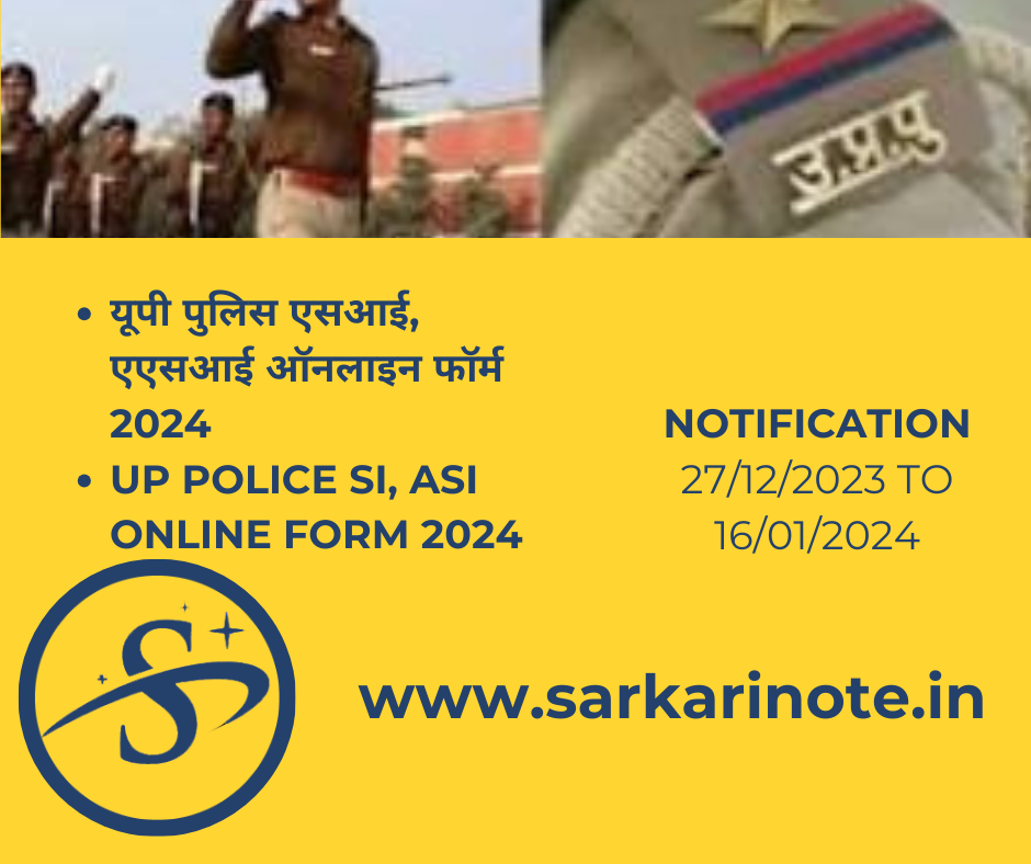 यूपी पुलिस SI, ASI ऑनलाइन फॉर्म 2024