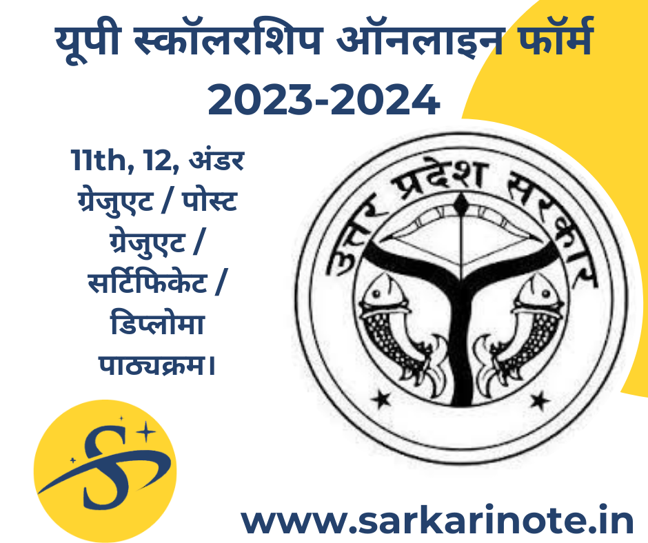 इस योजना के माध्यम से, छात्रों को उच्च शिक्षा में अवसर मिलता है और उनके आर्थिक बोझ को कम किया जाता है।