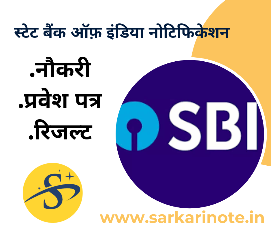 SBI PO 2023 Mains फेज II रिजल्ट