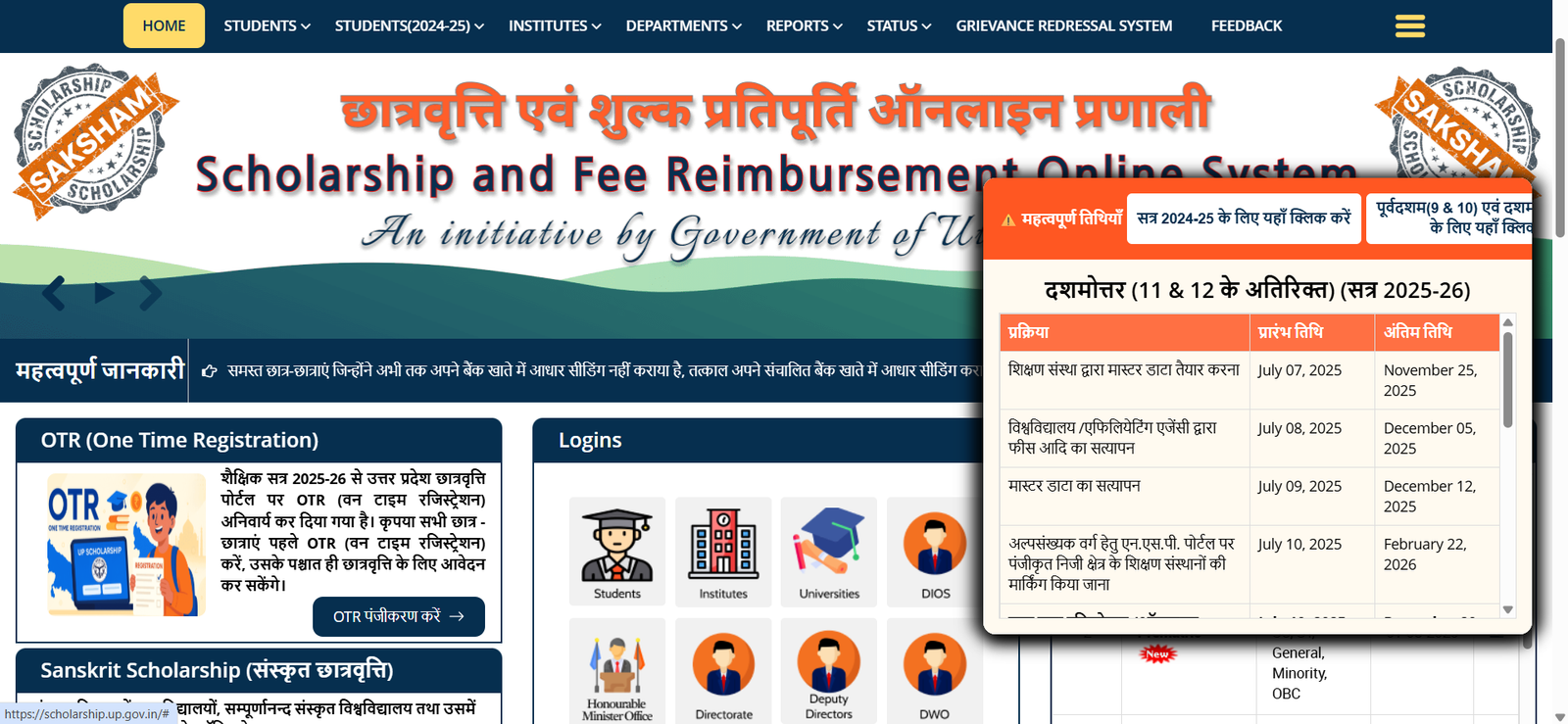 UP छात्रवृत्ति ऑनलाइन फॉर्म 2025-2026