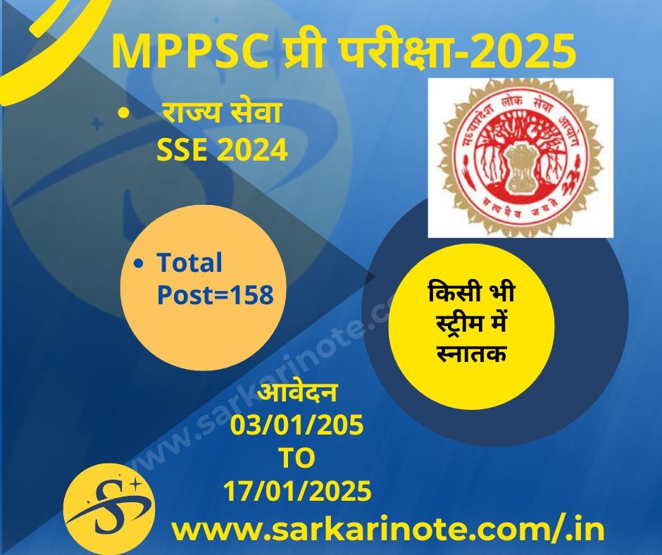 MPPSC प्री परीक्षा ऑनलाइन फॉर्म-2025