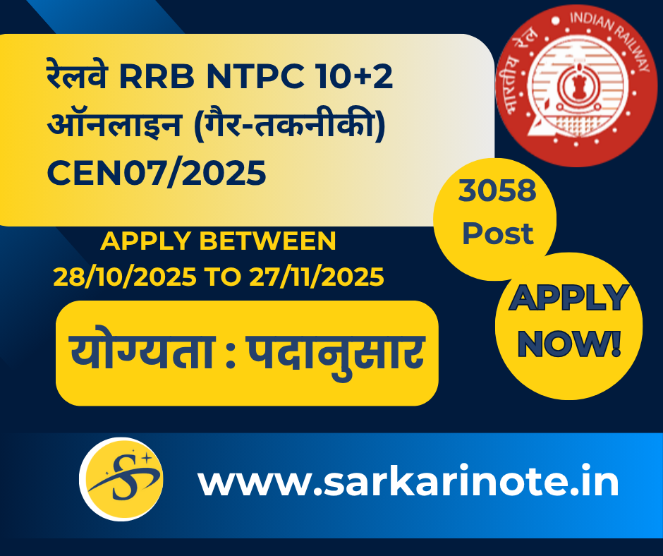 रेलवे RRB NTPC 10+2 ऑनलाइन (गैर-तकनीकी) CEN07/2025